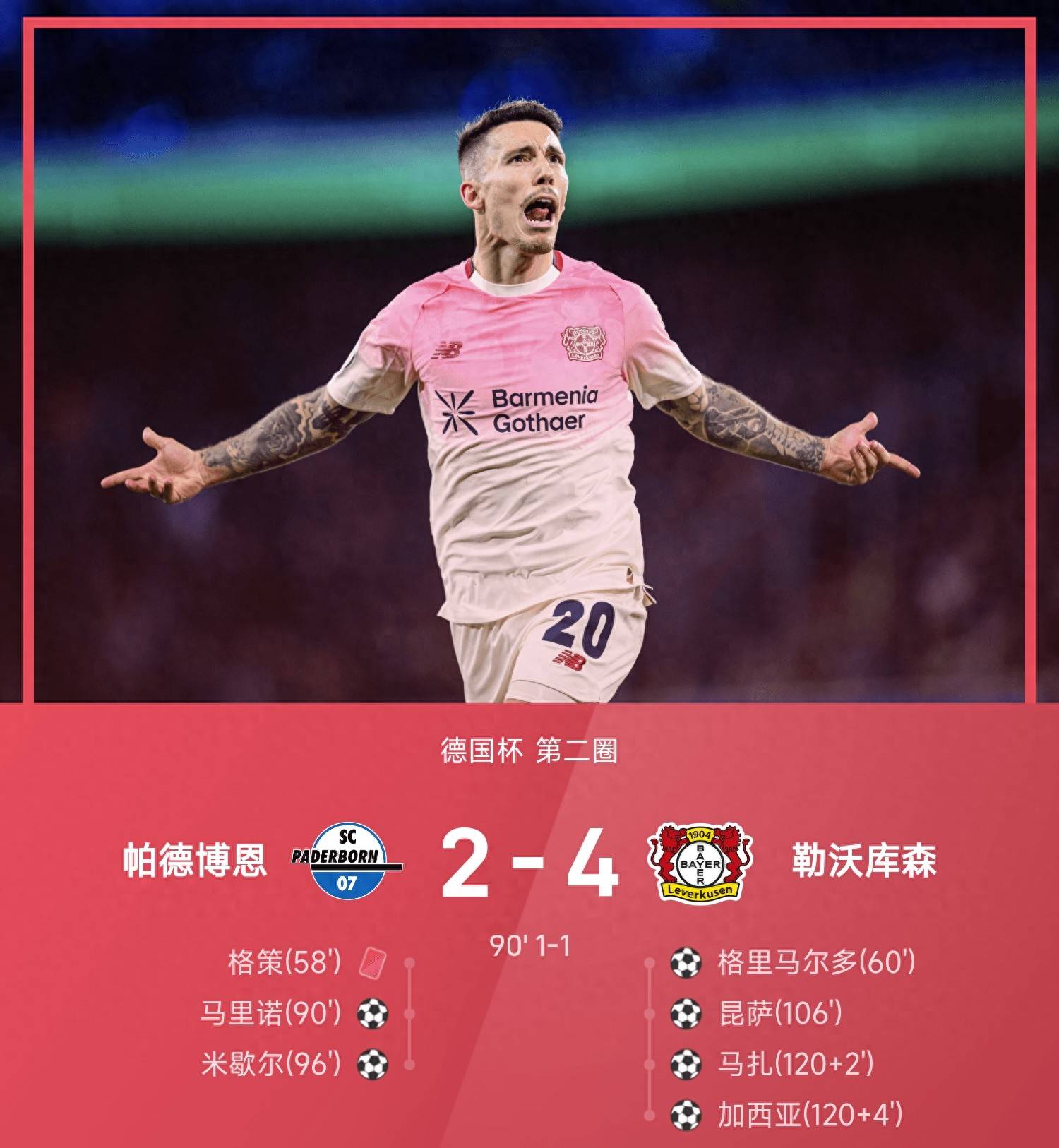 德国欧洲杯揭幕战最新消息